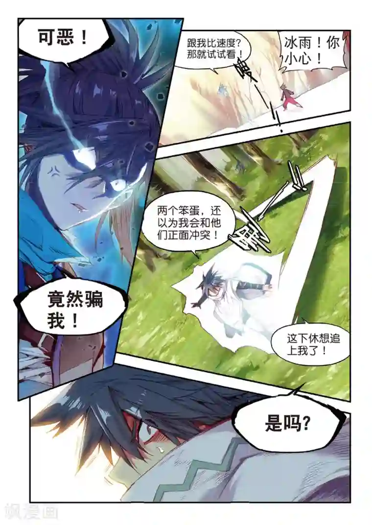 赤凰传奇第55话 当导师为我转身时的那股兴奋劲别提多开心了