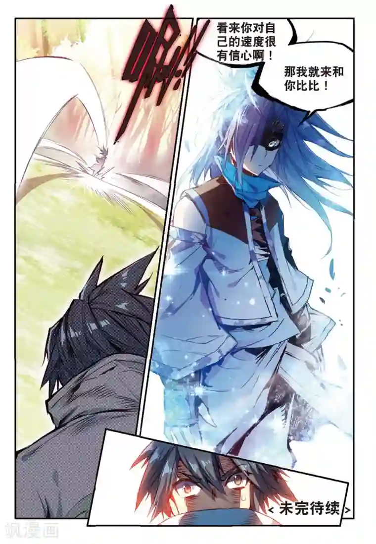 赤凰传奇第55话 当导师为我转身时的那股兴奋劲别提多开心了