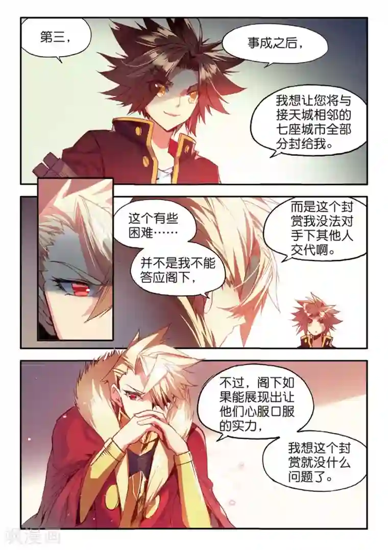 赤凰传奇第55话 当导师为我转身时的那股兴奋劲别提多开心了