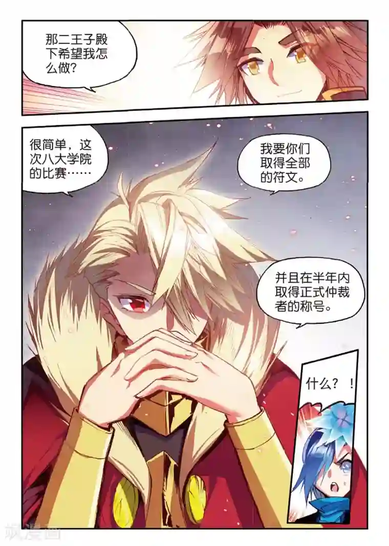 赤凰传奇第55话 当导师为我转身时的那股兴奋劲别提多开心了