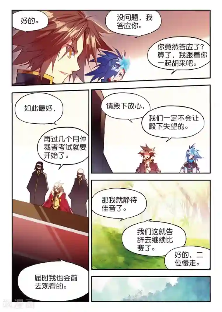 赤凰传奇第55话 当导师为我转身时的那股兴奋劲别提多开心了
