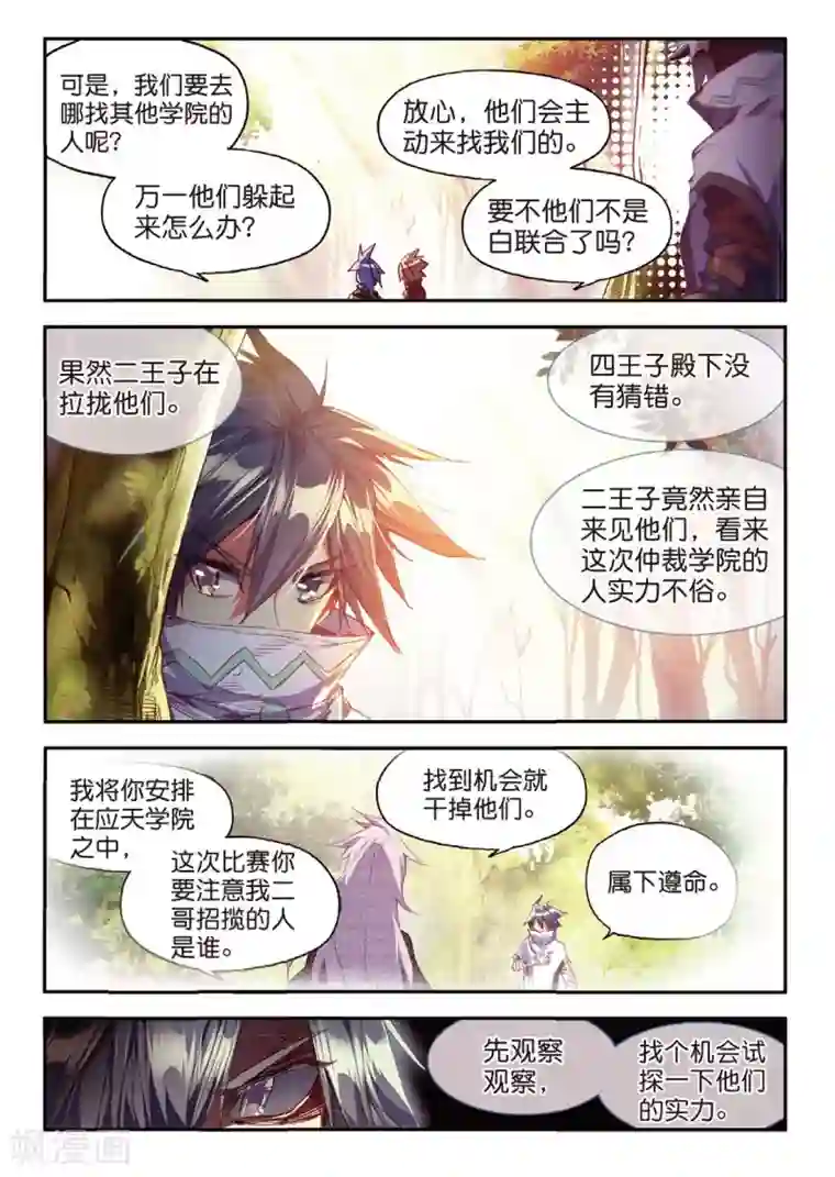 赤凰传奇第55话 当导师为我转身时的那股兴奋劲别提多开心了