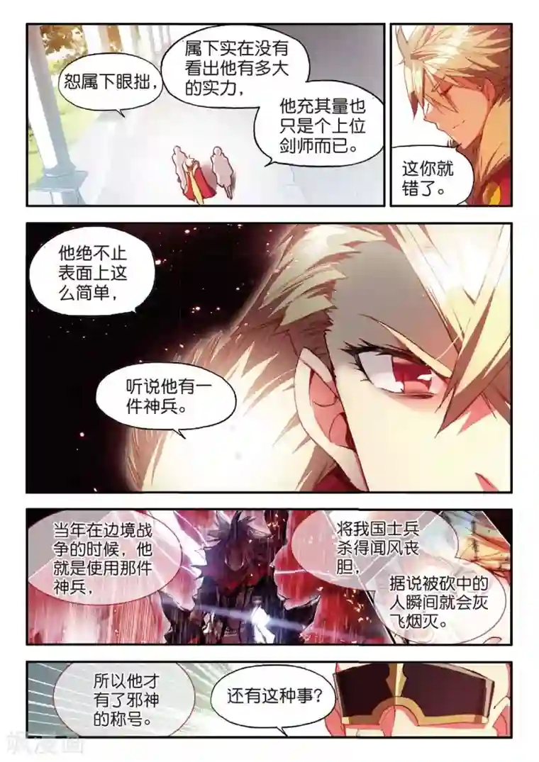 赤凰传奇第55话 当导师为我转身时的那股兴奋劲别提多开心了