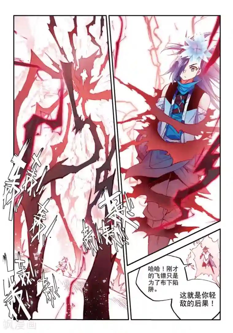 赤凰传奇第56话 我要告诉你反派都是死于话多