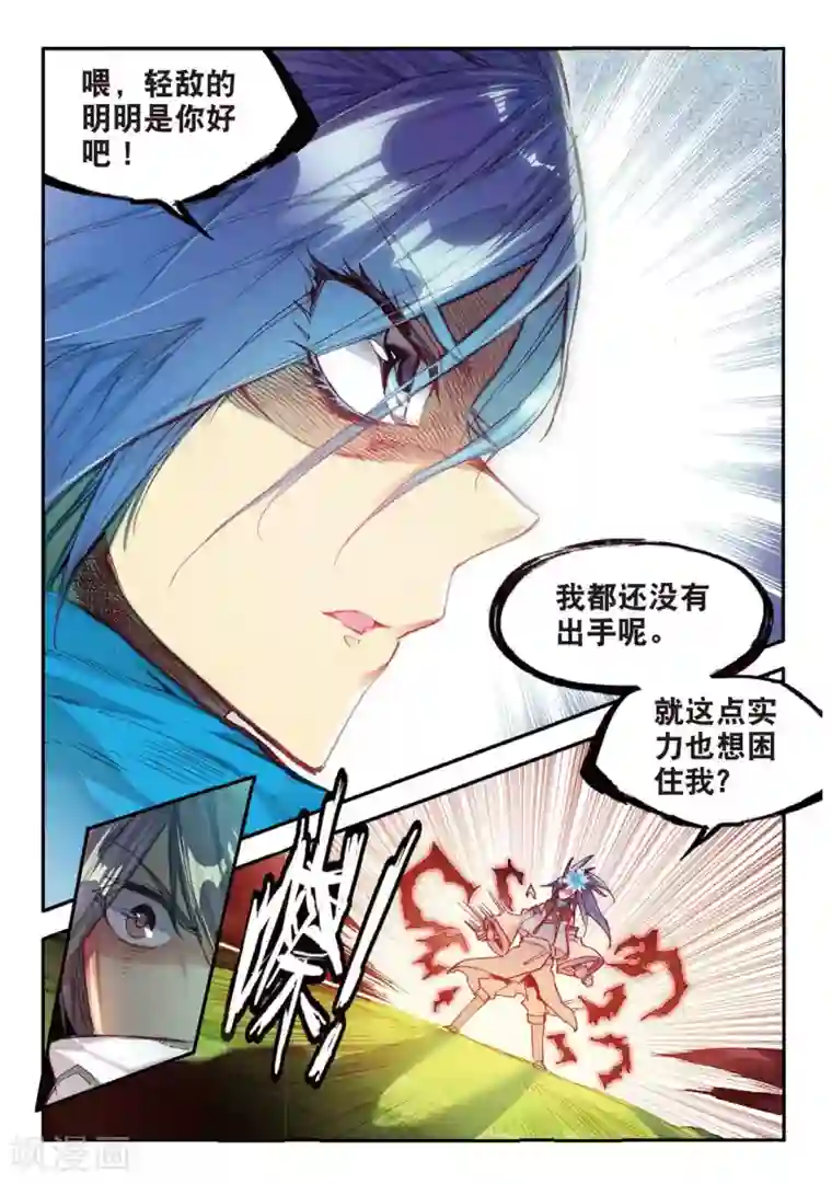 赤凰传奇第56话 我要告诉你反派都是死于话多