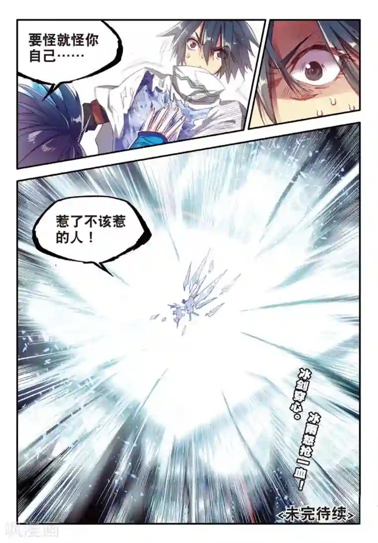 赤凰传奇第56话 我要告诉你反派都是死于话多