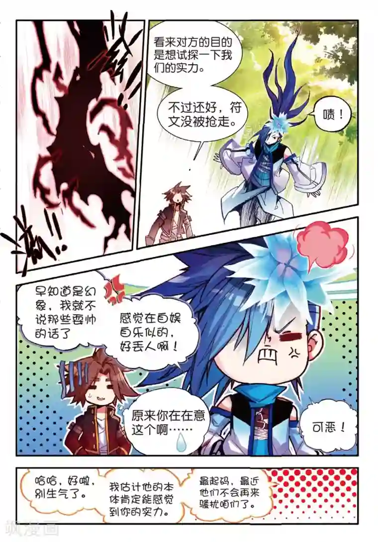 赤凰传奇第57话 如果知道是幻像的话我就不开大了