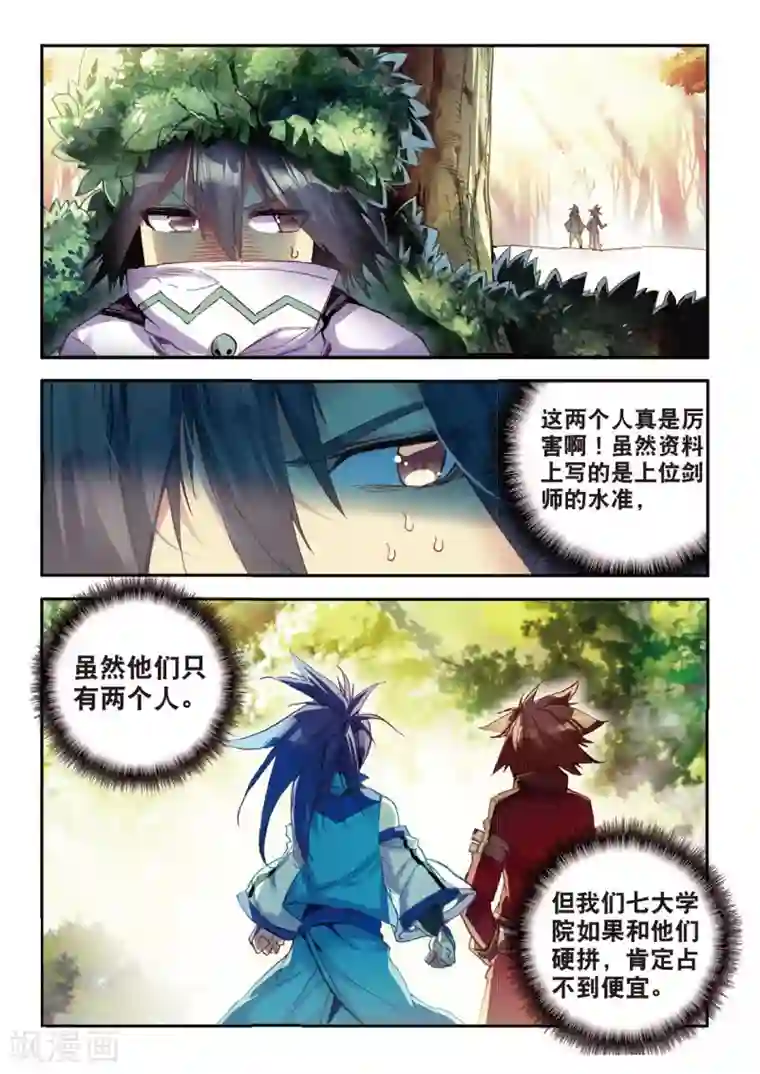 赤凰传奇第57话 如果知道是幻像的话我就不开大了