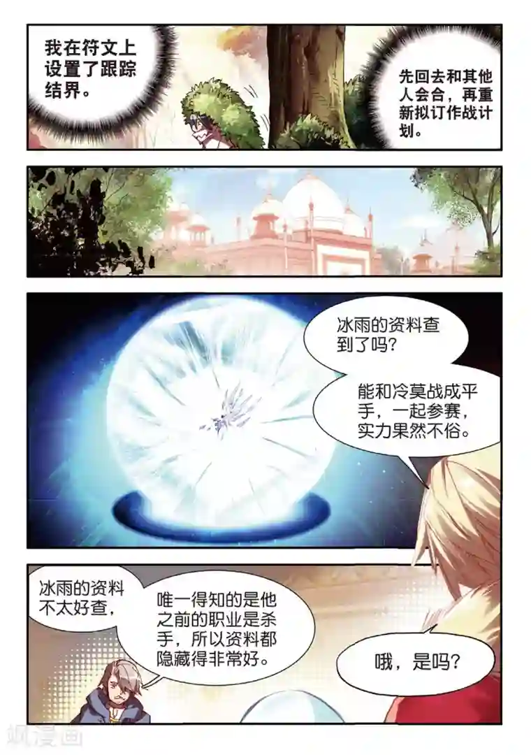 赤凰传奇第57话 如果知道是幻像的话我就不开大了