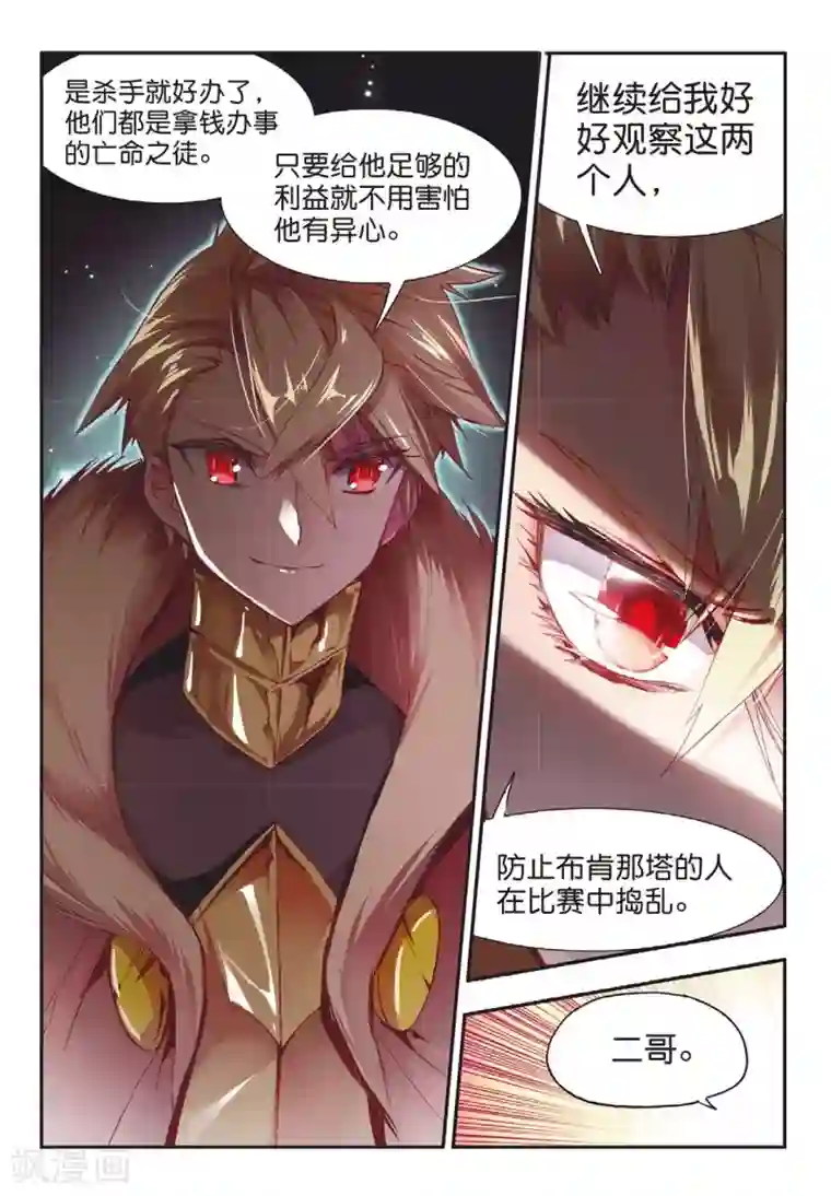 赤凰传奇第57话 如果知道是幻像的话我就不开大了