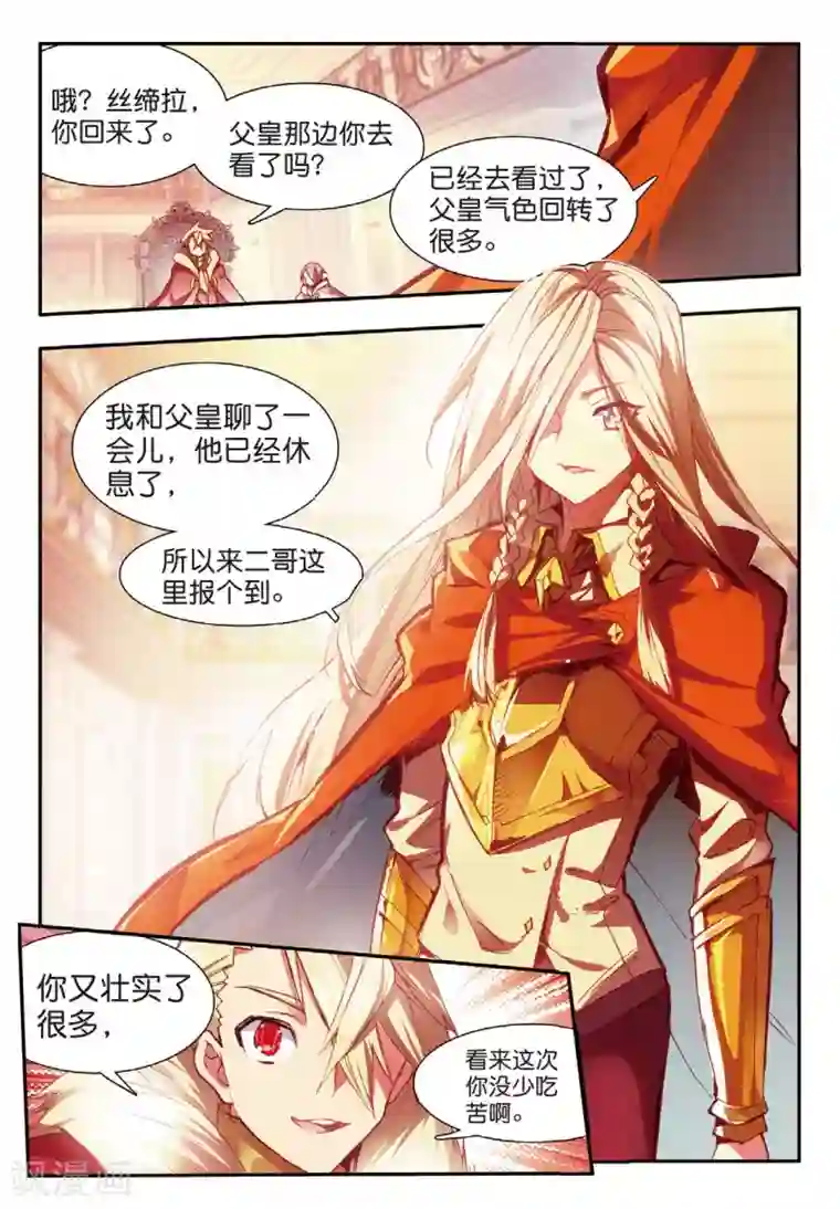 赤凰传奇第57话 如果知道是幻像的话我就不开大了