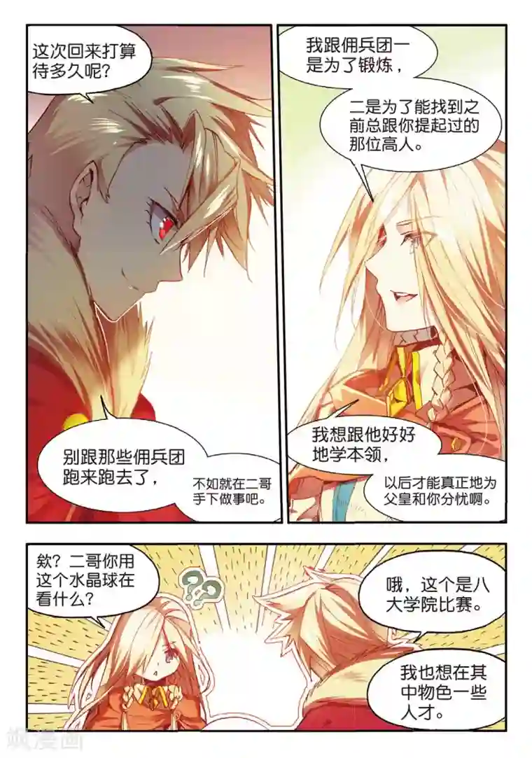 赤凰传奇第57话 如果知道是幻像的话我就不开大了