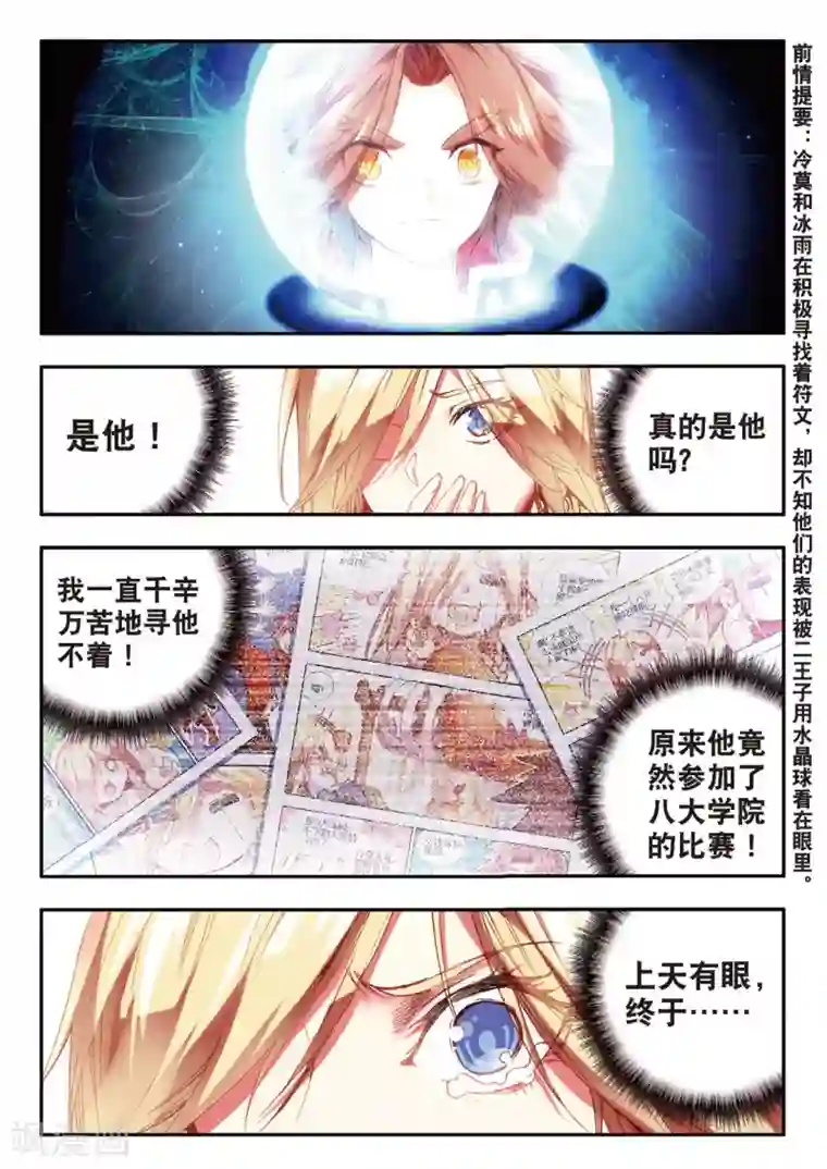 赤凰传奇第58话 这么严肃的扉页用这么长的标题会不会太违和