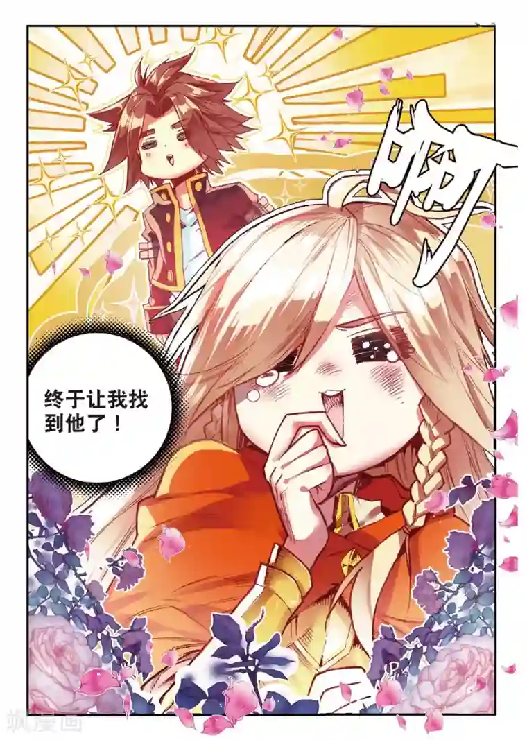 赤凰传奇第58话 这么严肃的扉页用这么长的标题会不会太违和