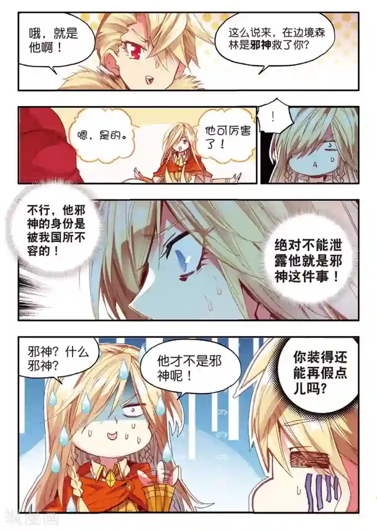 赤凰传奇第58话 这么严肃的扉页用这么长的标题会不会太违和