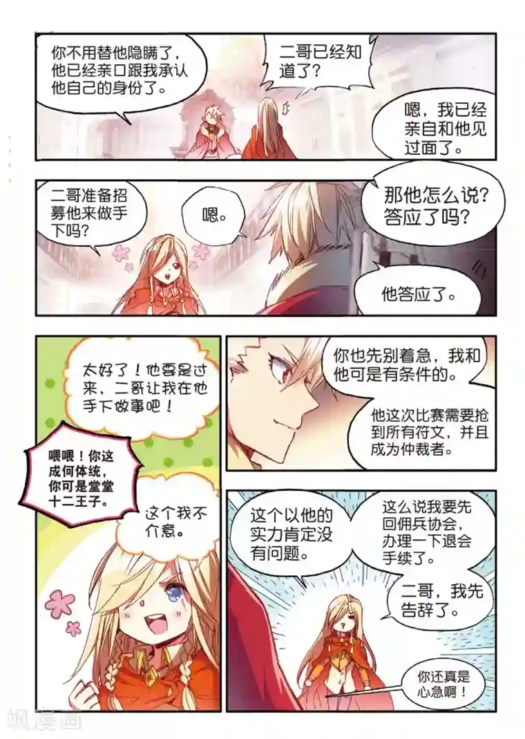 赤凰传奇第58话 这么严肃的扉页用这么长的标题会不会太违和