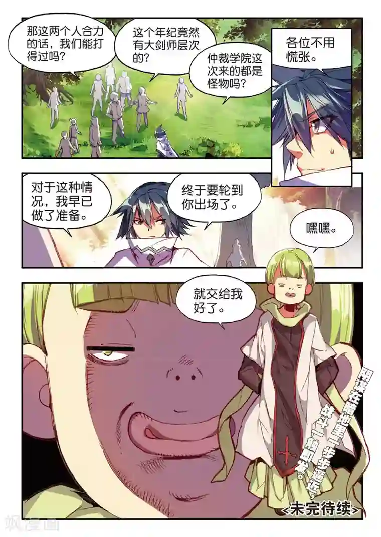 赤凰传奇第58话 这么严肃的扉页用这么长的标题会不会太违和