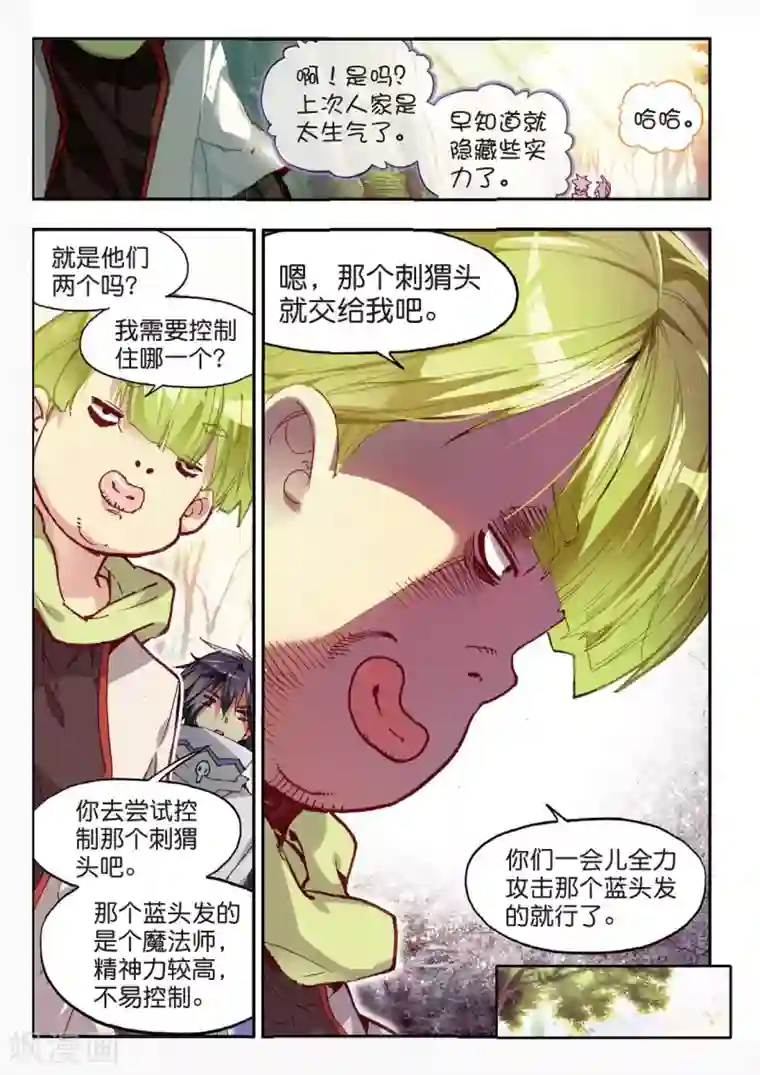 赤凰传奇第59话 论精神力明明是身为神童的我更高好吧