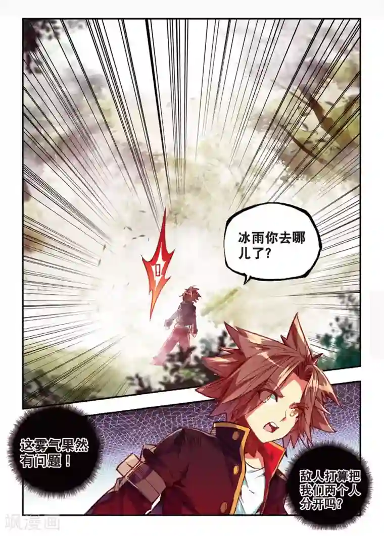 赤凰传奇第59话 论精神力明明是身为神童的我更高好吧