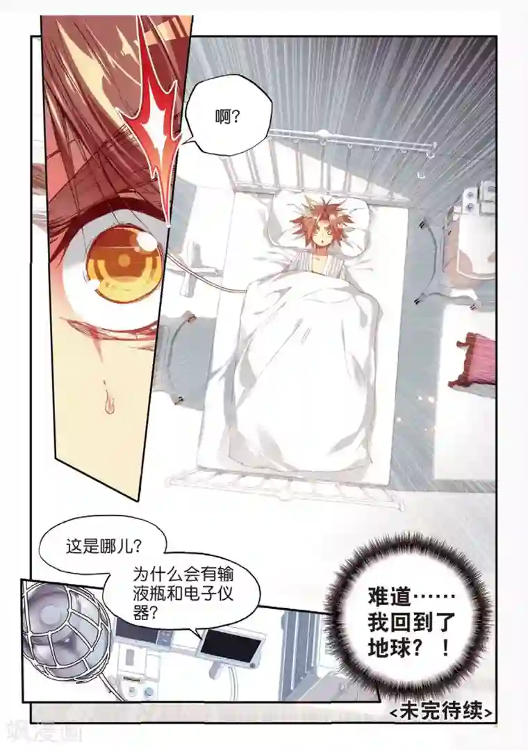 赤凰传奇第59话 论精神力明明是身为神童的我更高好吧