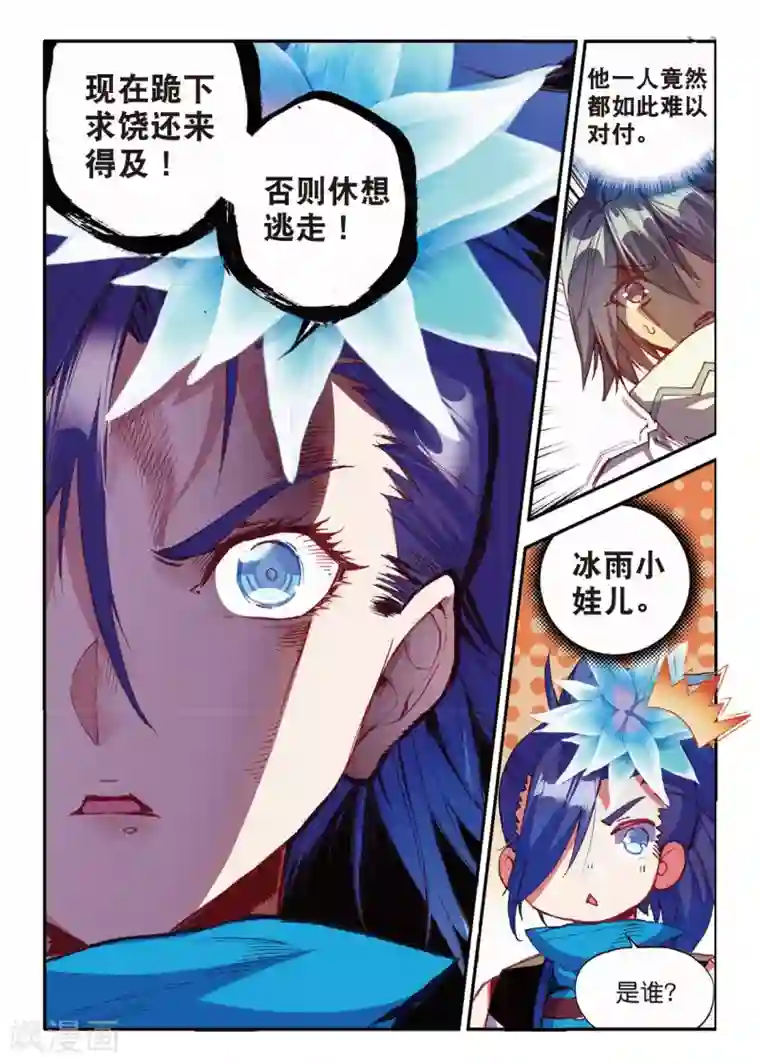 赤凰传奇第61话 身为学霸的我连在睡梦中都在做奥数题