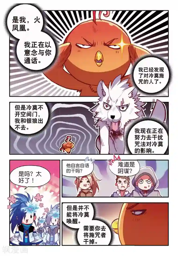 赤凰传奇第61话 身为学霸的我连在睡梦中都在做奥数题