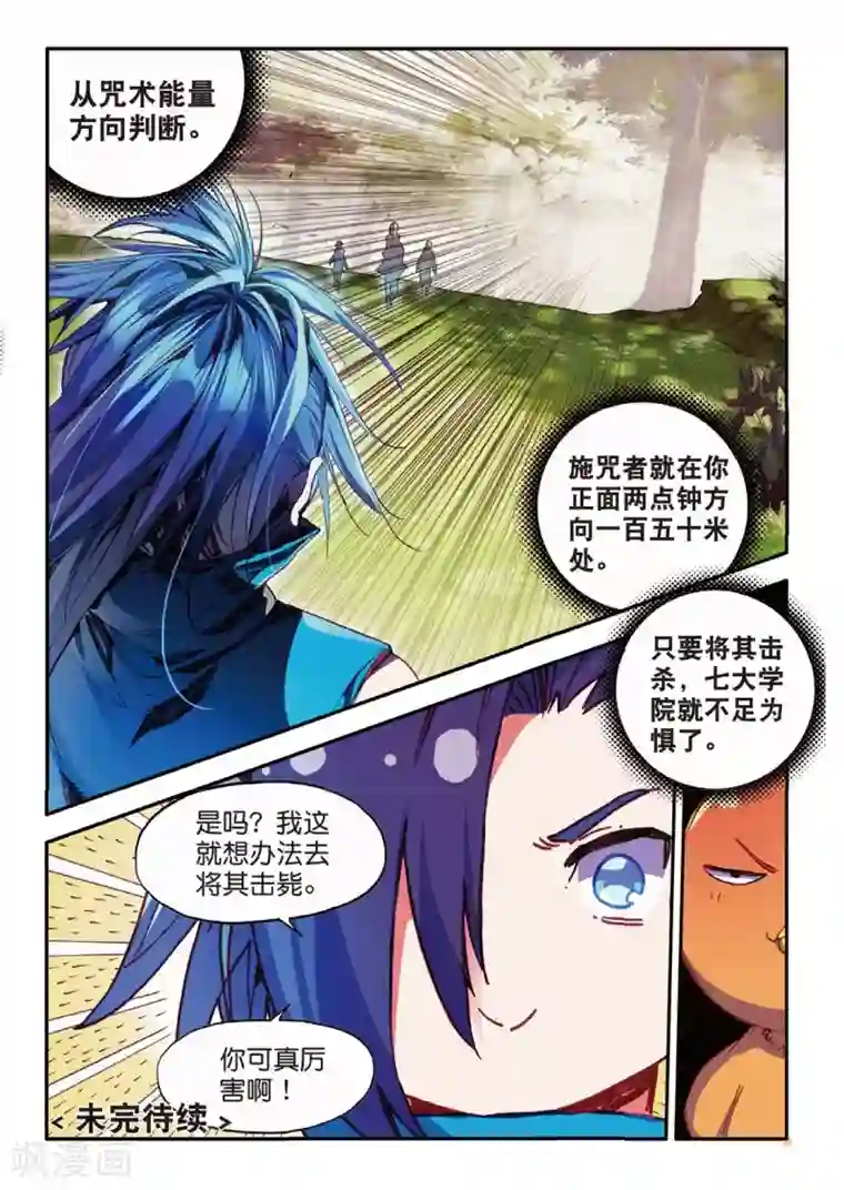 赤凰传奇第61话 身为学霸的我连在睡梦中都在做奥数题