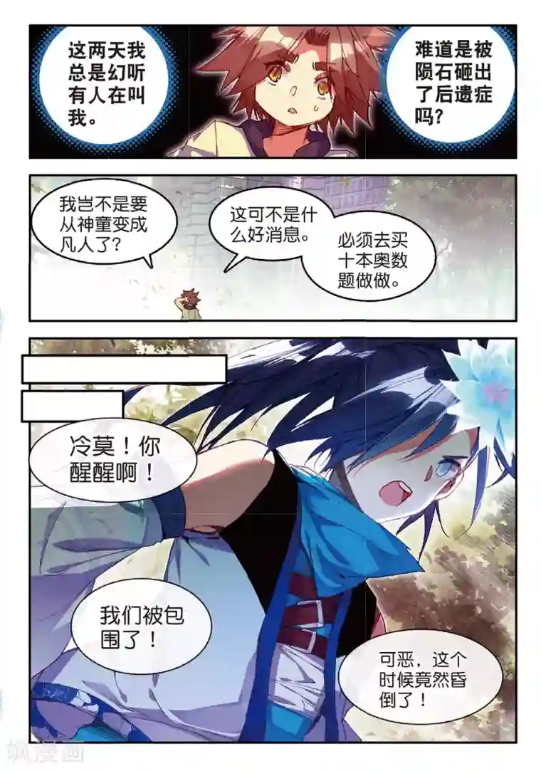 赤凰传奇第61话 身为学霸的我连在睡梦中都在做奥数题