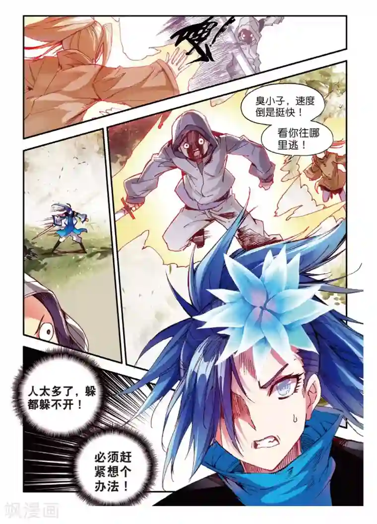 赤凰传奇第62话 我为你拼死拼活时你却在梦中做考卷