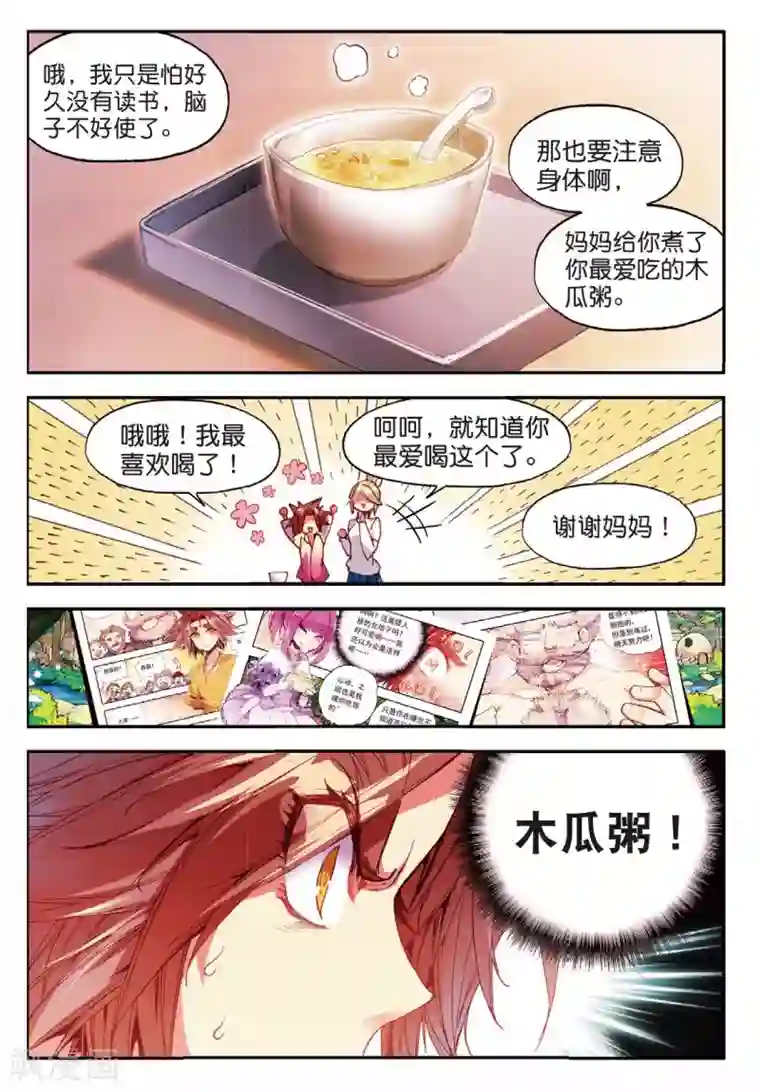 赤凰传奇第62话 我为你拼死拼活时你却在梦中做考卷