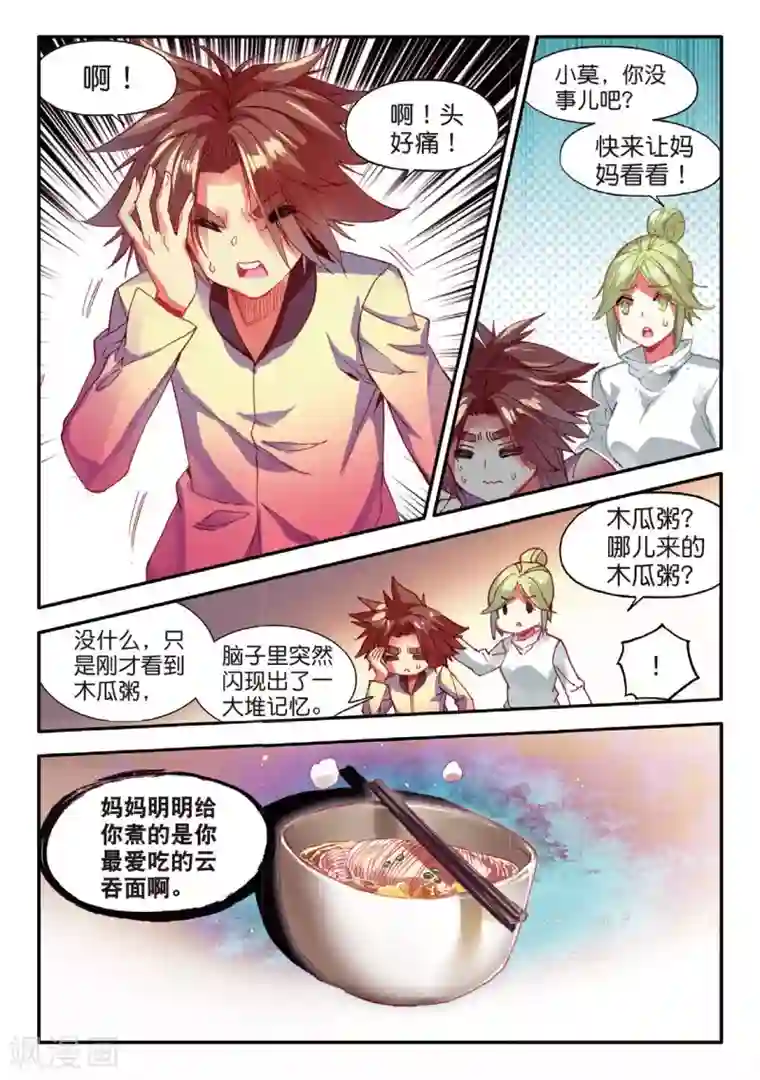 赤凰传奇第62话 我为你拼死拼活时你却在梦中做考卷