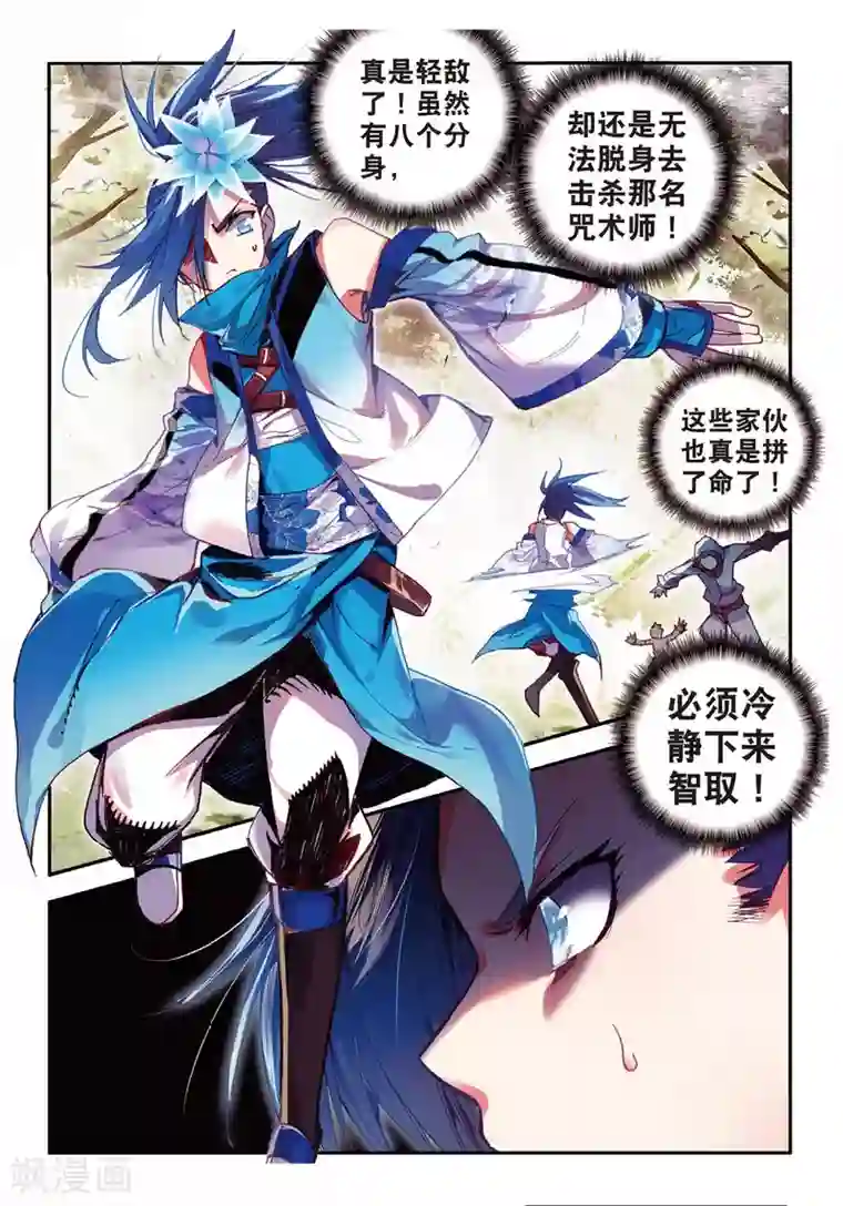 赤凰传奇第62话 我为你拼死拼活时你却在梦中做考卷