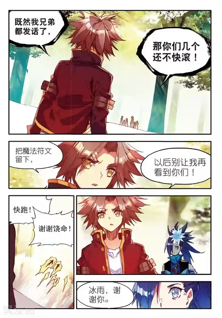 赤凰传奇第64话 许久不见的邪神斩早已饥渴难耐