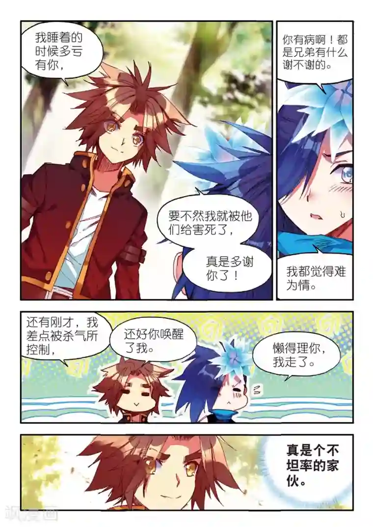 赤凰传奇第64话 许久不见的邪神斩早已饥渴难耐