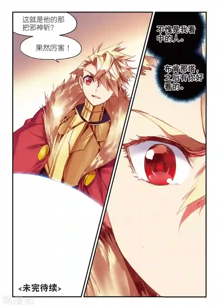 赤凰传奇第64话 许久不见的邪神斩早已饥渴难耐