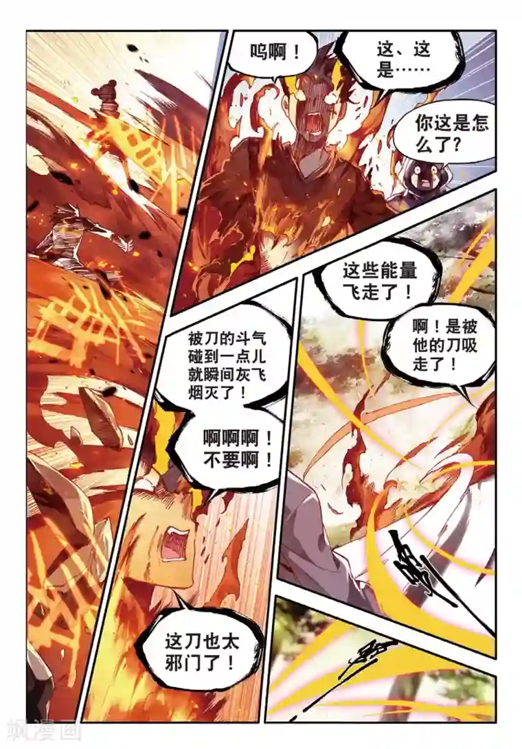 赤凰传奇第64话 许久不见的邪神斩早已饥渴难耐