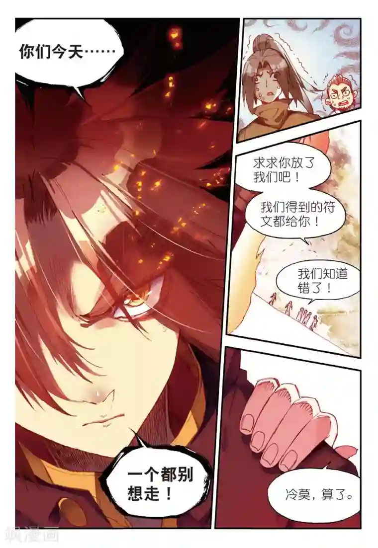 赤凰传奇第64话 许久不见的邪神斩早已饥渴难耐