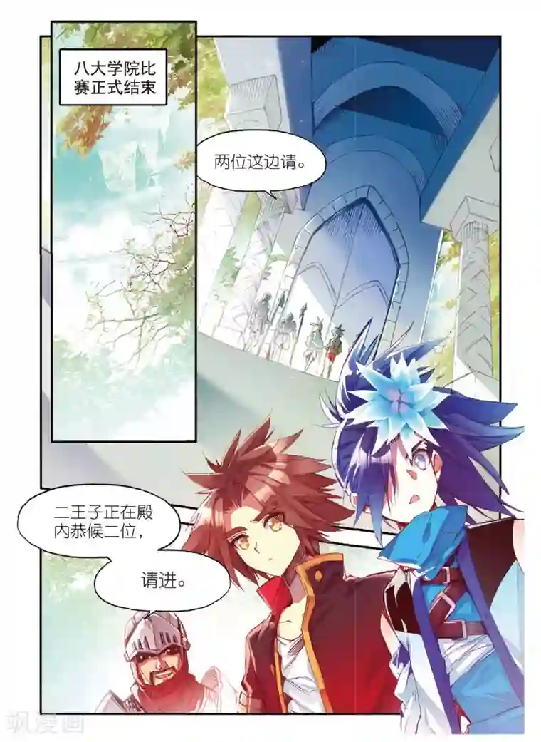 赤凰传奇第65话 你以为十岁参加高考的我会惧怕仲裁者考试吗