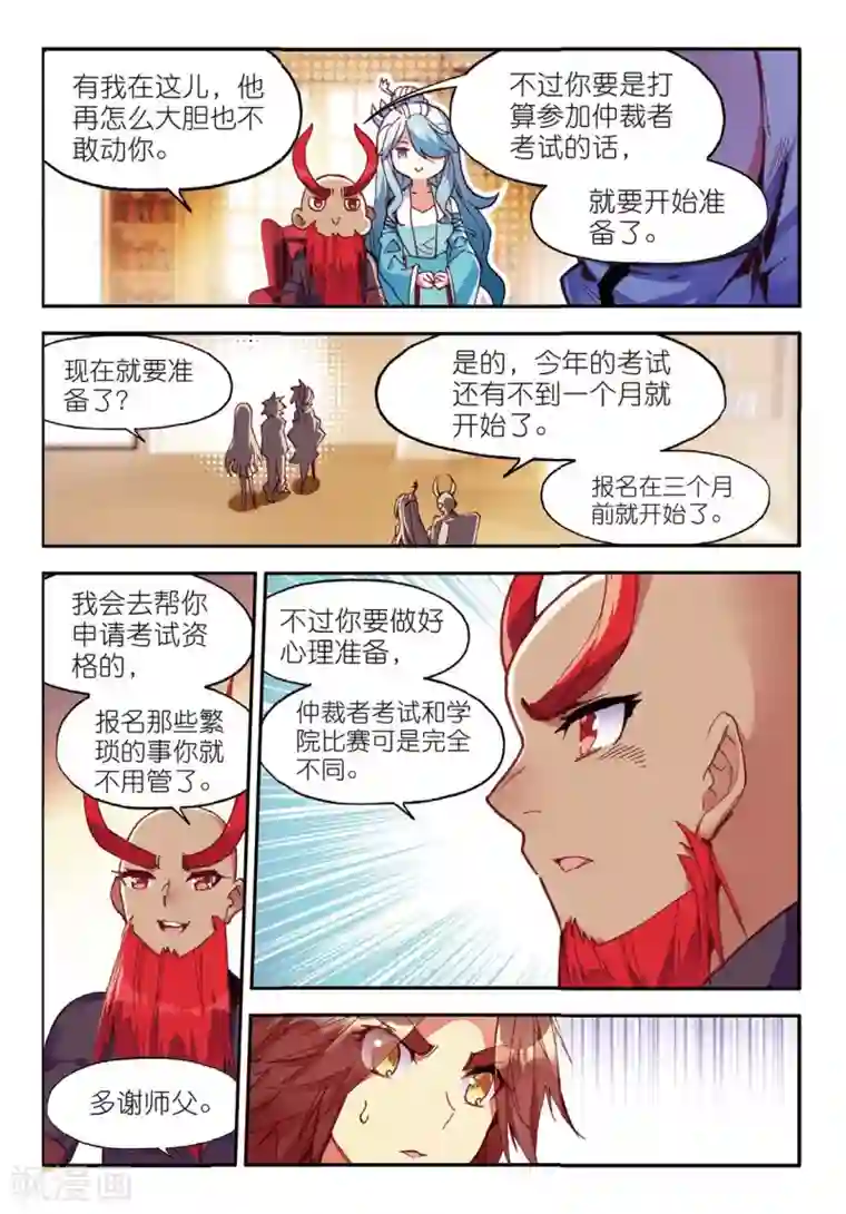 赤凰传奇第65话 你以为十岁参加高考的我会惧怕仲裁者考试吗