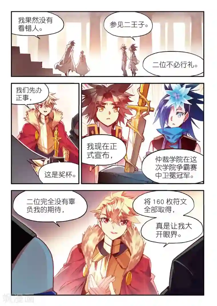 赤凰传奇第65话 你以为十岁参加高考的我会惧怕仲裁者考试吗