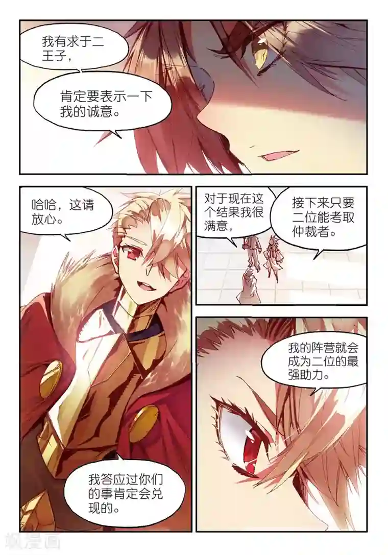 赤凰传奇第65话 你以为十岁参加高考的我会惧怕仲裁者考试吗