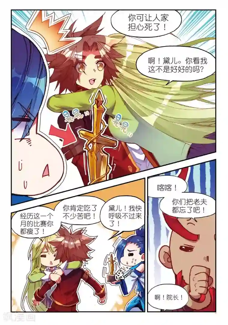 赤凰传奇第65话 你以为十岁参加高考的我会惧怕仲裁者考试吗