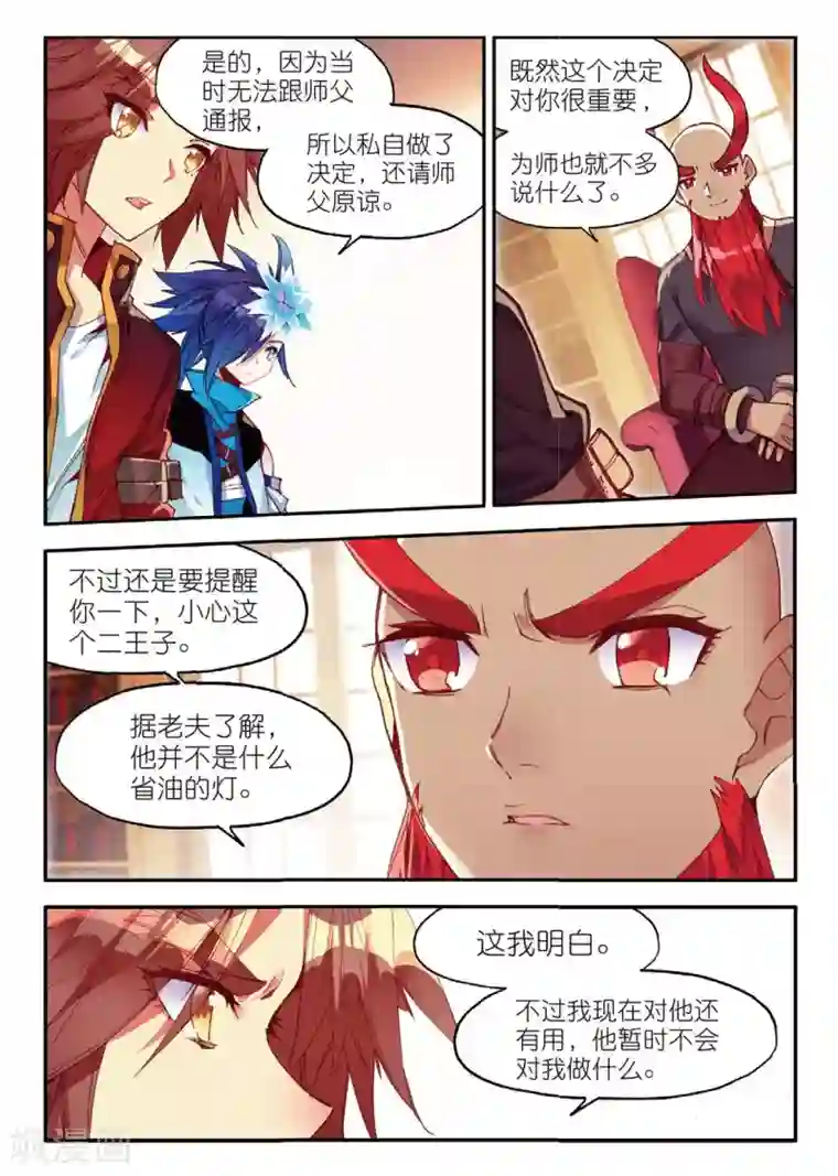 赤凰传奇第65话 你以为十岁参加高考的我会惧怕仲裁者考试吗