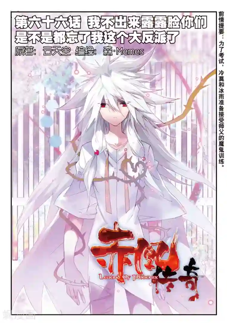 赤凰传奇第66话 我不出来露露脸你们是不是都忘了我这个大反派了