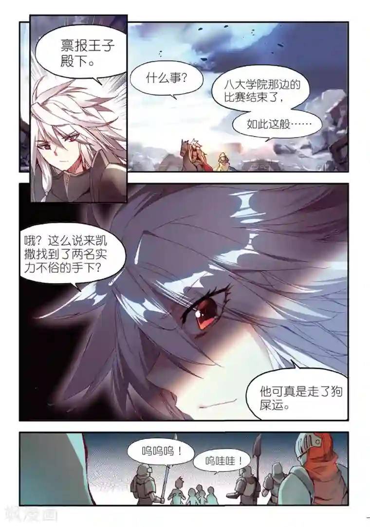 赤凰传奇第66话 我不出来露露脸你们是不是都忘了我这个大反派了