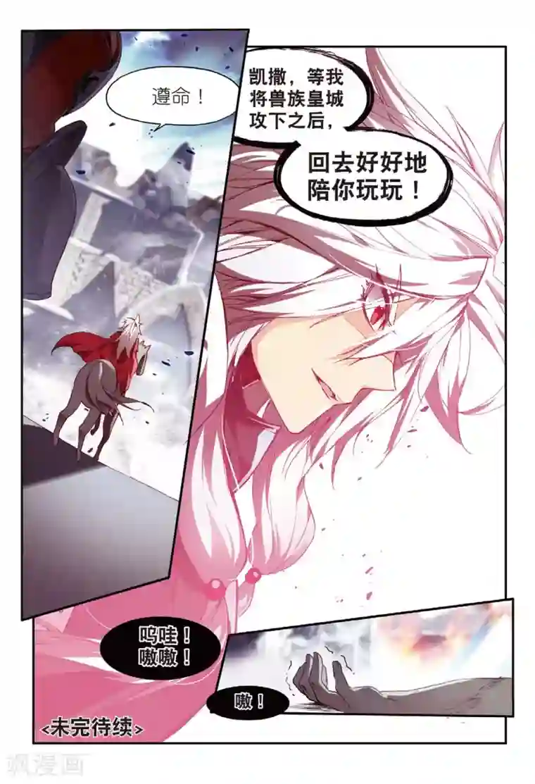 赤凰传奇第66话 我不出来露露脸你们是不是都忘了我这个大反派了