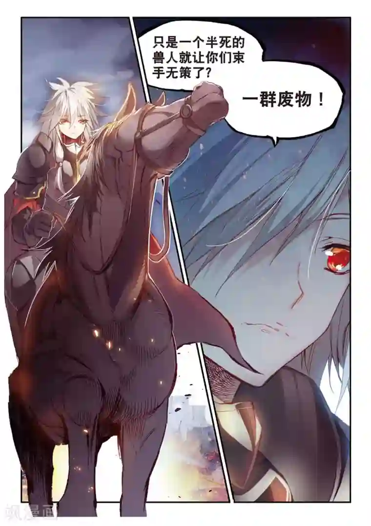 赤凰传奇第66话 我不出来露露脸你们是不是都忘了我这个大反派了