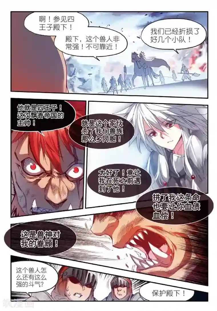 赤凰传奇第66话 我不出来露露脸你们是不是都忘了我这个大反派了