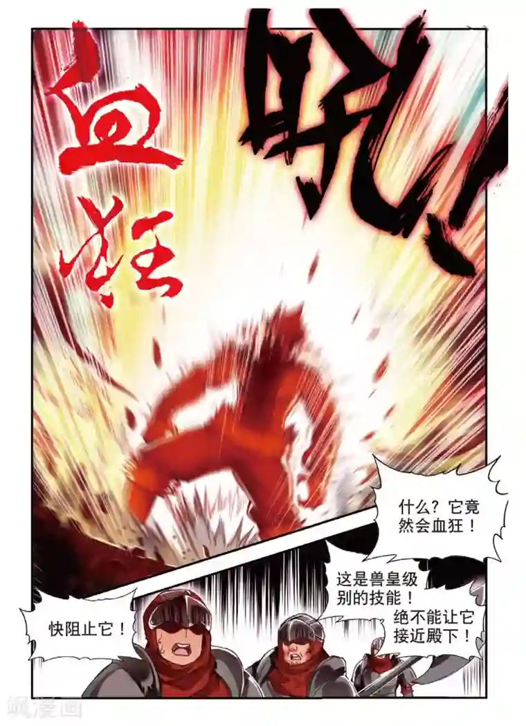 赤凰传奇第66话 我不出来露露脸你们是不是都忘了我这个大反派了