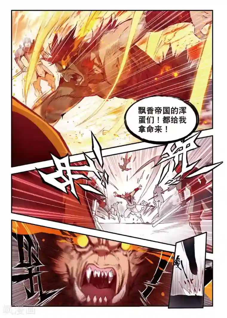 赤凰传奇第66话 我不出来露露脸你们是不是都忘了我这个大反派了